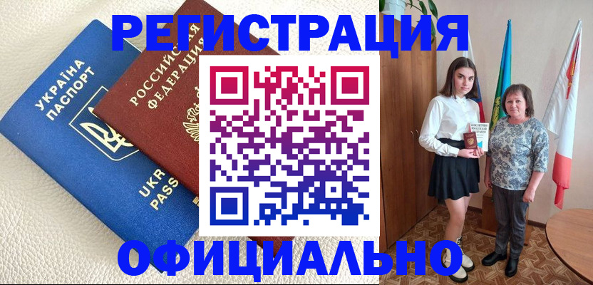 купить прописку в Баксане