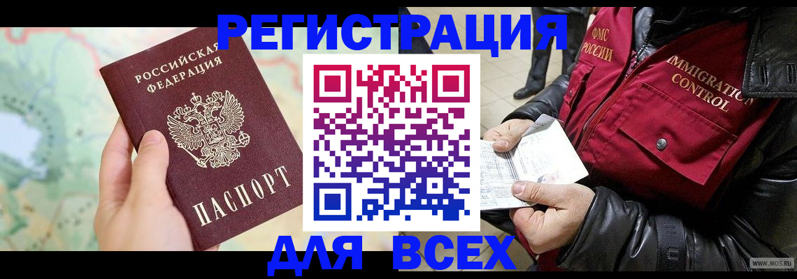 прописка штамп в Баксане